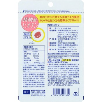 60일지속형 비오틴 60립 DHC