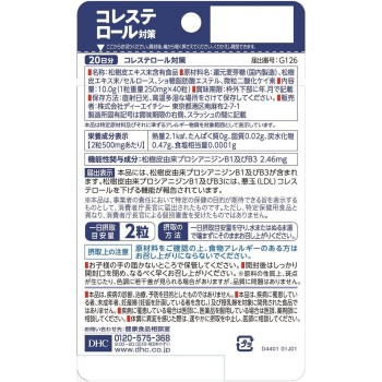 DHC 20일 콜레스테롤 대책 40알 DHC