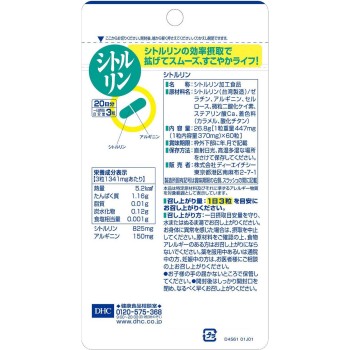 DHC 20일 시트룰린 60알 DHC