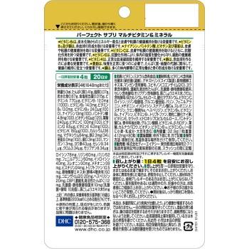 20일 퍼펙트서플리 멀티비타민&미네랄 80정 DHC