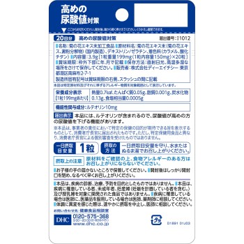 20일 높은 요산값 대책 20정 DHC