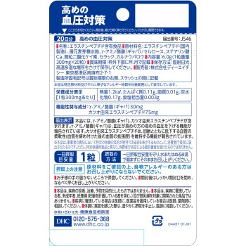 20일 높은 혈압 대책 20알 DHC