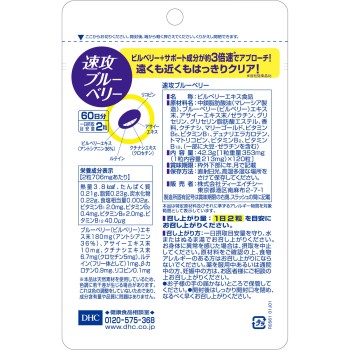 DHC 속공 블루베리 60일분 120정 DHC