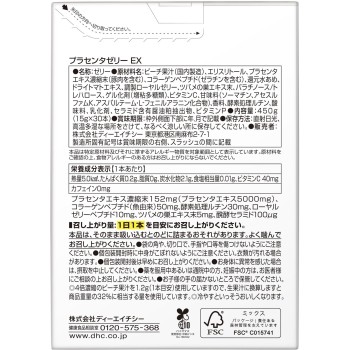 플라센타 젤리 EX 30개 DHC