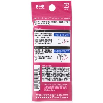 pa 미니버퍼앤샤이너 tool05 _ 디아로라