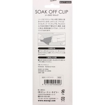 소크오프 클립 SOC-1 화이트 _ 무라키