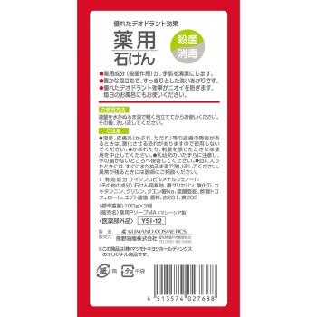 MK 약용 비누 100g×3개 구마노유지