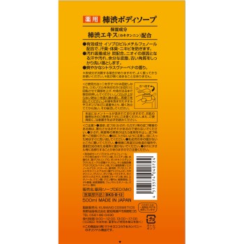 약용 감즙 바디소프 본체 500ml 구마노유지