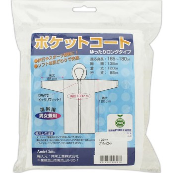 포켓코트 120 공영공업