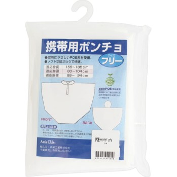 POE 휴대용 판초 150cm~ 쿄에이공업