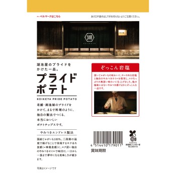 코이케야 프라이드 포테이토 존켄 암염 55g