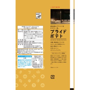 코이케야 프라이드 포테이토 GOLDSTYLE 행복의 극치 다시 소금 무첨가 55g