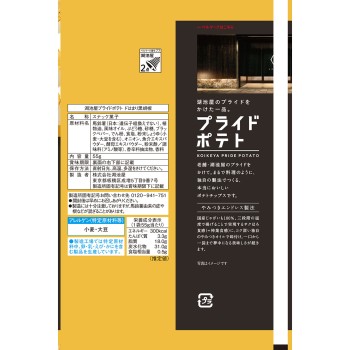 프라이드 포테이토 도하마리 흑후추 55g