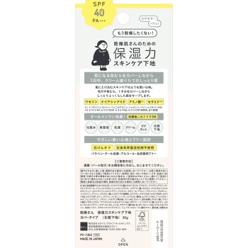 건조씨 보습력 스킨케어 베이스 커버타입 30g BCL