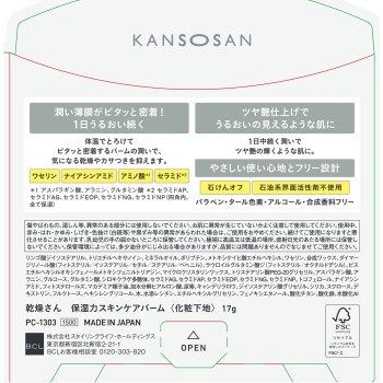 건조씨 보습력스킨케어밤 17g BCL