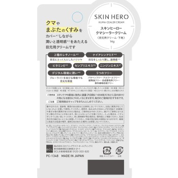 스킨히어로 다크서클 실러크림 14g BCL