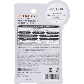 스킨히어로 약용 스팟실러크림 10g BCL