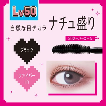 래시파이터 컬업퍼마스카라 Lv50 _ BCL