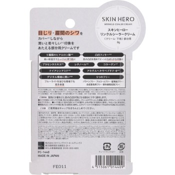 스킨히어로 링클실러크림 8g BCL