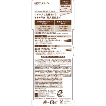 브로우래쉬EX 워터스트롱 W아이브로우(펜슬&리퀴드) 내추럴브라운 BCL