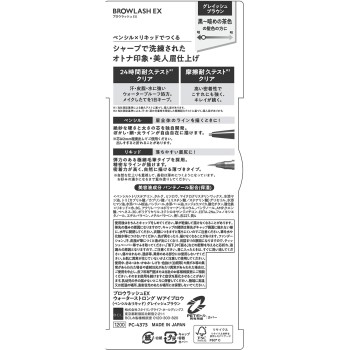 브로우래시 EX 워터스트롱 W아이브로우 (펜슬&리퀴드) 그레이쉬브라운 _ BCL