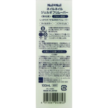 네일네일 젤오프리무버 100ml BCL