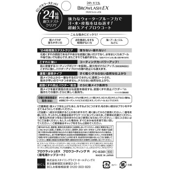 브로우래시 EX 브로우코팅 R 5ml BCL