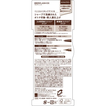 브로우래시 EX 워터스트롱 W아이브로우 (펜슬&리퀴드) 로얄브라운 _ BCL