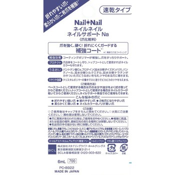 네일네일 네일서포트 Na 6ml BCL