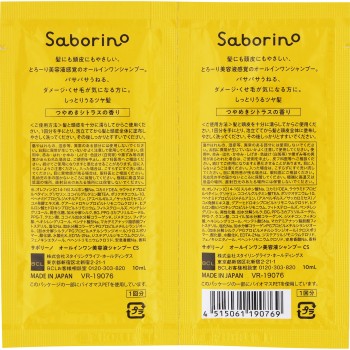 사보리노 올인원 미용액 샴푸 CS 체험 10mL×2 BCL