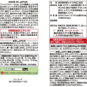 MK 낫토키나제 납두균 배양 에키스 200구 미야마 칸포제약
