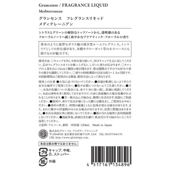 그란 상스 프래그런스 리퀴드 메디테레이니언 1개 글로벌 프로덕트 플래닝