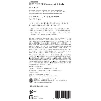 그란센스 리드디퓨저 화이트무스크 1개 글로벌프로덕트플래닝