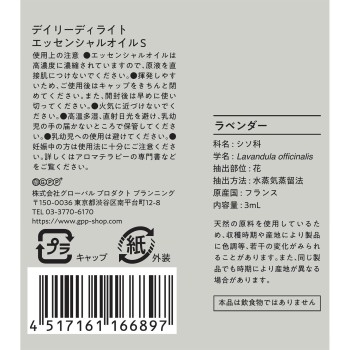 에센셜 오일 S 라벤더 3mL 글로벌 프로덕트 플래닝