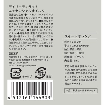 에센셜 오일 S 스위트 오렌지 3ml 글로벌 프로덕트 플래닝