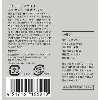 에센셜 오일 S 레몬 3ml 글로벌 프로덕트 플래닝