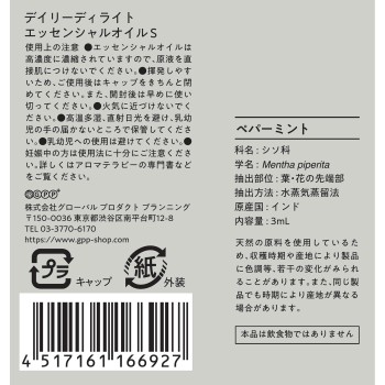 에센셜 오일 S 페퍼민트 3ml 글로벌 프로덕트 플래닝