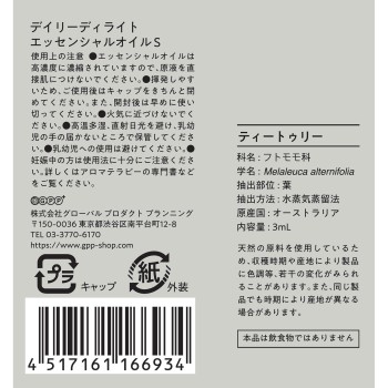 에센셜 오일 S 티트리 3mL 글로벌프로덕트플래닝