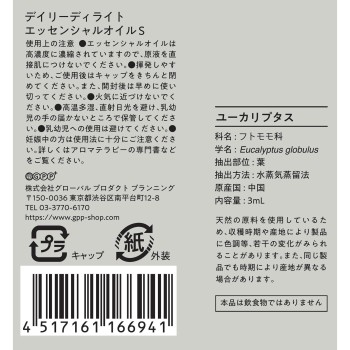 에센셜 오일 S 유칼립투스 3ml 글로벌 프로덕트 플래닝