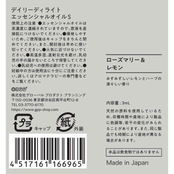 에센셜오일S 로즈마리&레몬 3mL 글로벌 프로덕트 플래닝
