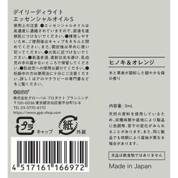 에센셜오일S 히노키&오렌지 3mL 글로벌 프로덕트 플래닝