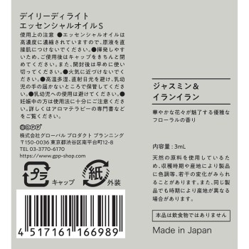 에센셜오일S 재스민&일랑일랑 3mL 글로벌 프로덕트 플래닝