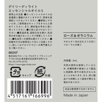 에센셜 오일 S 로즈&제라늄 3ml 글로벌 프로덕트 플래닝