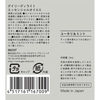 에센셜오일S 유칼립투스&민트 3ml 글로벌프로덕트플래닝