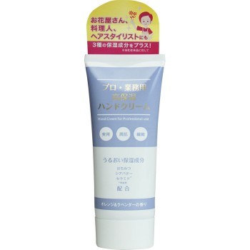 프로 업무용 고보습 핸드크림 오렌지&라벤더 60g 요시타카킨박혼포