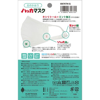 기타미 박하 마스크 1매입 도키와 상회