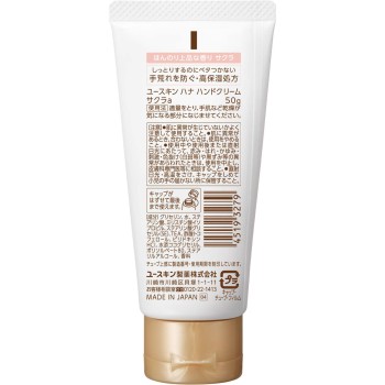 유스킨hana핸드크림 사쿠라 50g 유스킨제약