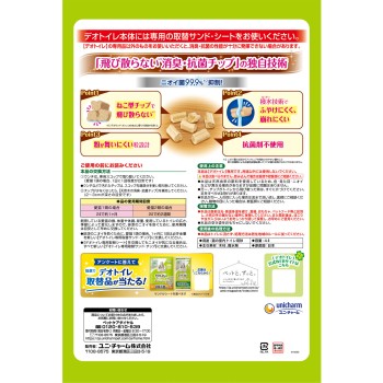 데오 화장실 소취·항균 칩 천연 4L 유니참 펫케어