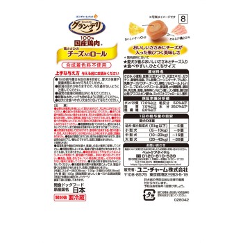 그랑 드리 오늘의 간식 안심 치즈 함유 롤 100g 유니참 펫케어