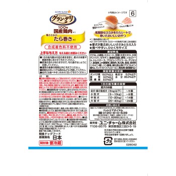 그랑 데리 오늘의 보상 건강한 대구 말이 닭가슴살 100g 유니참 펫케어